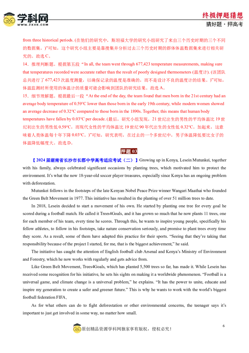 英语-2024年高考终极押题猜想（解析版）_03高考英语_2024年新高考资料_5.2024三轮冲刺_英语-2024年高考终极押题猜想（全国卷通用）