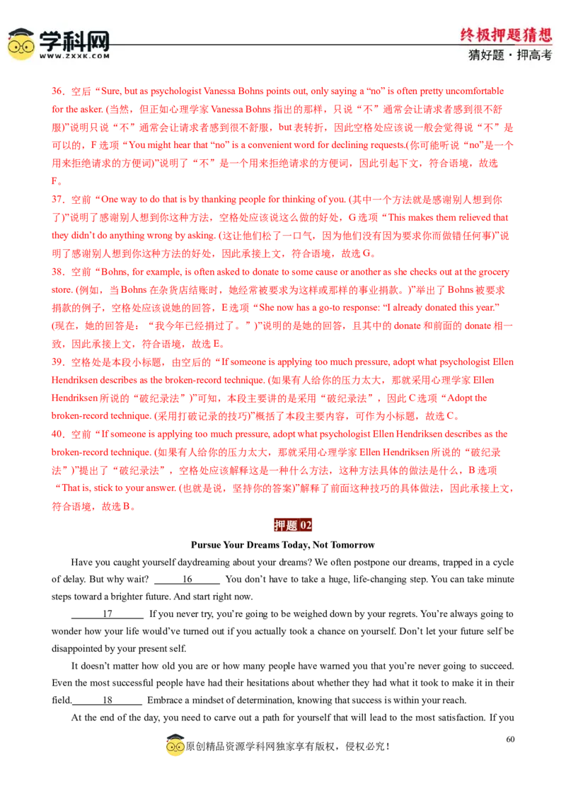 英语-2024年高考终极押题猜想（解析版）_03高考英语_2024年新高考资料_5.2024三轮冲刺_英语-2024年高考终极押题猜想（全国卷通用）