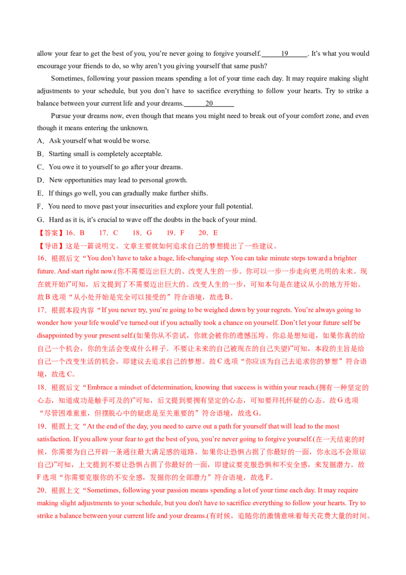 英语-2024年高考终极押题猜想（解析版）_03高考英语_2024年新高考资料_5.2024三轮冲刺_英语-2024年高考终极押题猜想（全国卷通用）