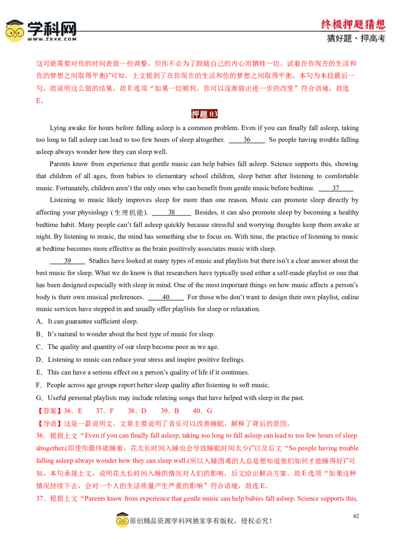 英语-2024年高考终极押题猜想（解析版）_03高考英语_2024年新高考资料_5.2024三轮冲刺_英语-2024年高考终极押题猜想（全国卷通用）