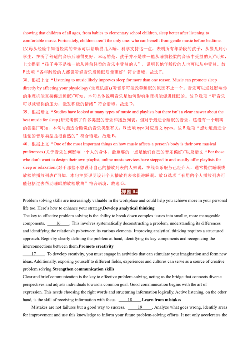 英语-2024年高考终极押题猜想（解析版）_03高考英语_2024年新高考资料_5.2024三轮冲刺_英语-2024年高考终极押题猜想（全国卷通用）