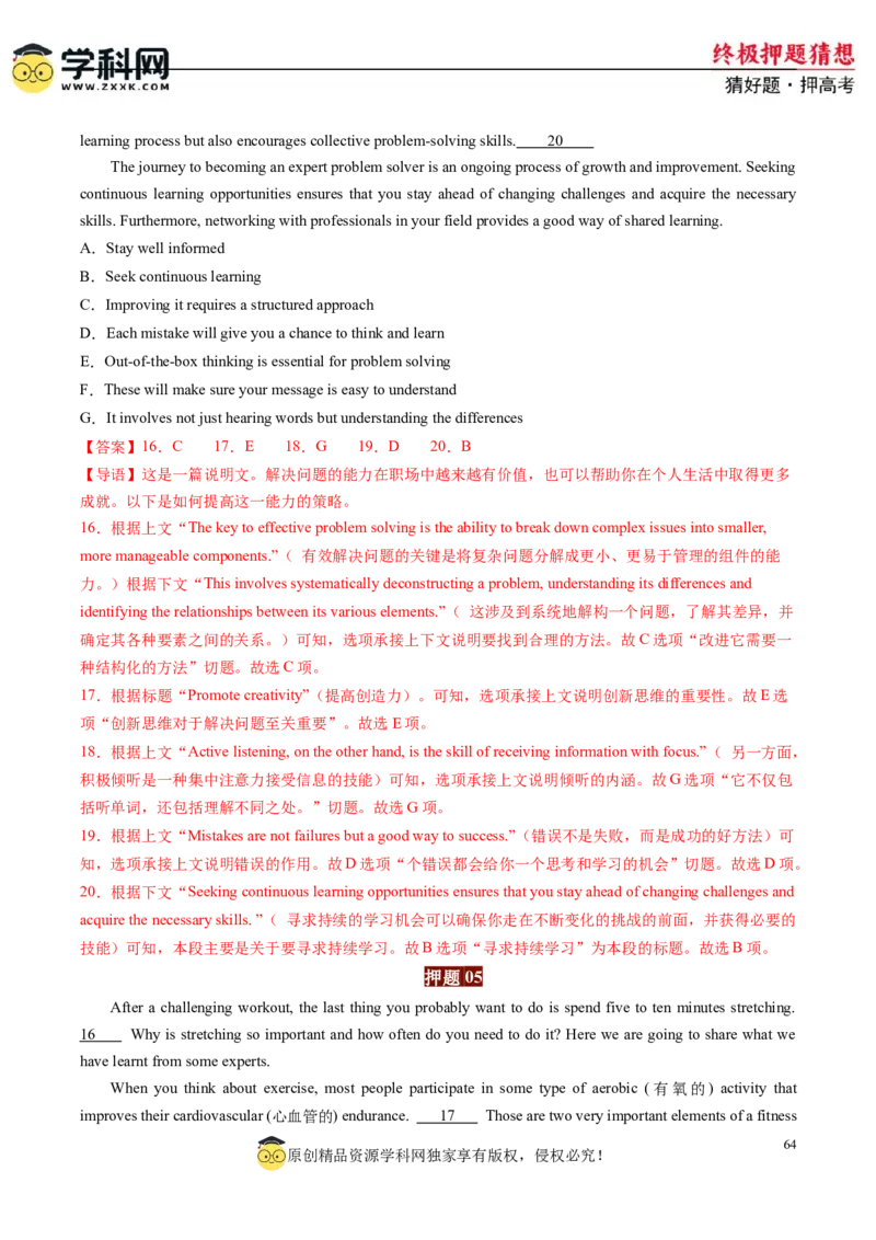 英语-2024年高考终极押题猜想（解析版）_03高考英语_2024年新高考资料_5.2024三轮冲刺_英语-2024年高考终极押题猜想（全国卷通用）