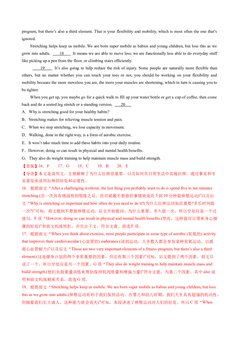 英语-2024年高考终极押题猜想（解析版）_03高考英语_2024年新高考资料_5.2024三轮冲刺_英语-2024年高考终极押题猜想（全国卷通用）