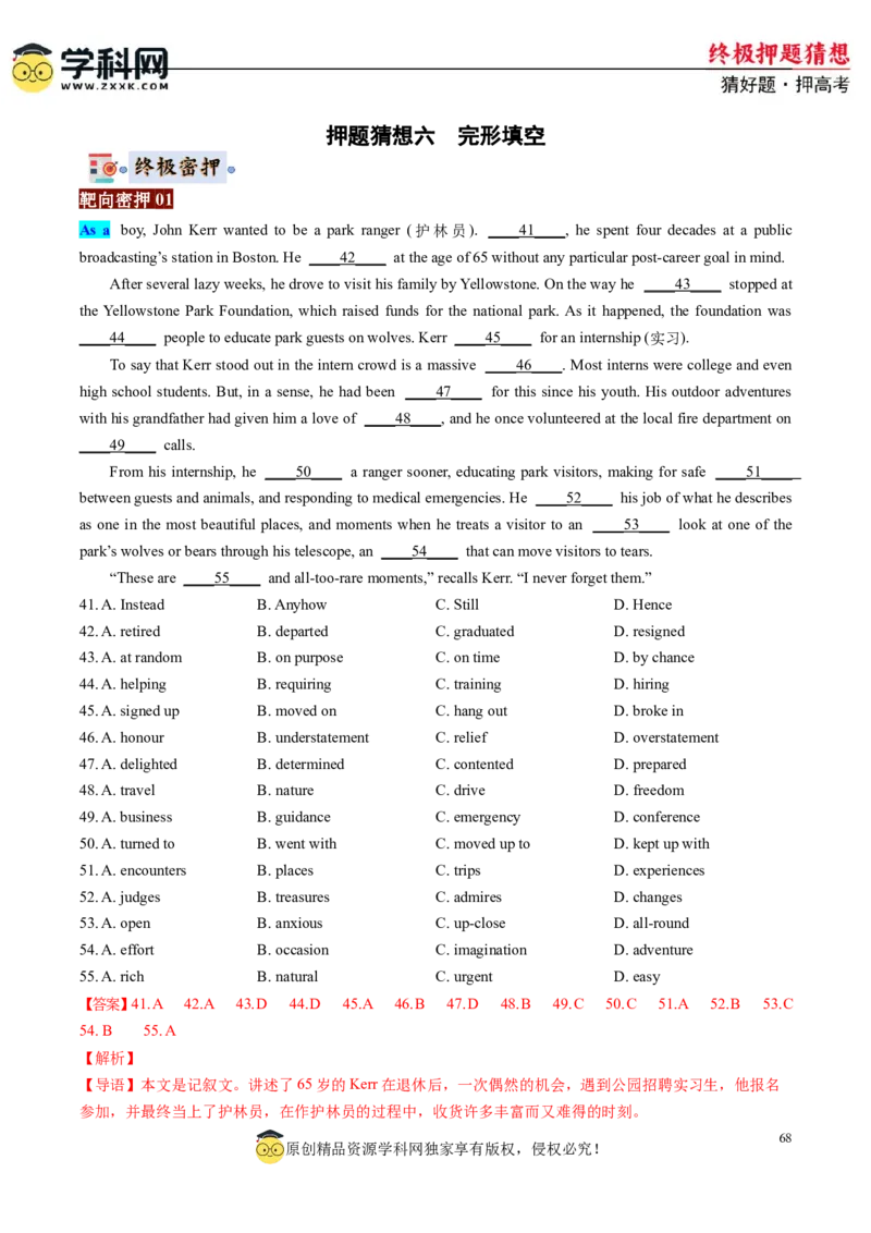 英语-2024年高考终极押题猜想（解析版）_03高考英语_2024年新高考资料_5.2024三轮冲刺_英语-2024年高考终极押题猜想（全国卷通用）