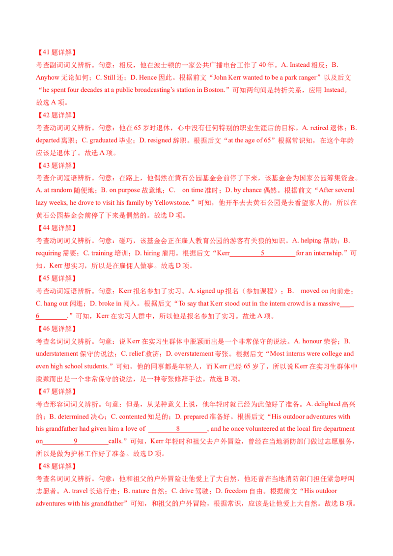 英语-2024年高考终极押题猜想（解析版）_03高考英语_2024年新高考资料_5.2024三轮冲刺_英语-2024年高考终极押题猜想（全国卷通用）