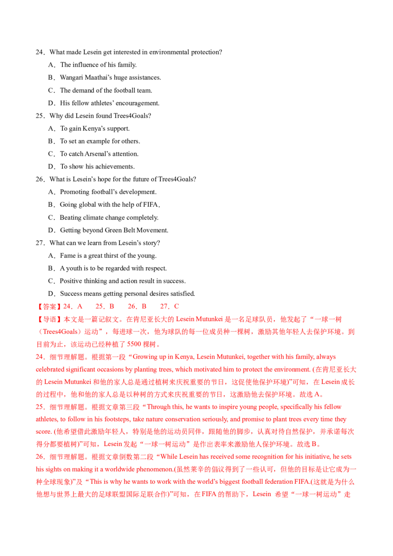 英语-2024年高考终极押题猜想（解析版）_03高考英语_2024年新高考资料_5.2024三轮冲刺_英语-2024年高考终极押题猜想（全国卷通用）