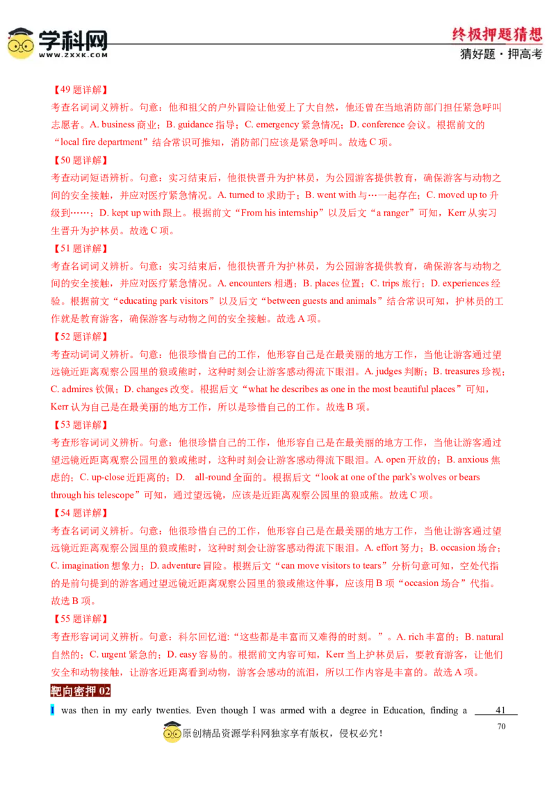英语-2024年高考终极押题猜想（解析版）_03高考英语_2024年新高考资料_5.2024三轮冲刺_英语-2024年高考终极押题猜想（全国卷通用）