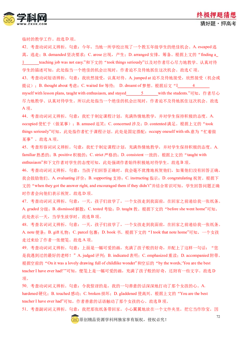 英语-2024年高考终极押题猜想（解析版）_03高考英语_2024年新高考资料_5.2024三轮冲刺_英语-2024年高考终极押题猜想（全国卷通用）