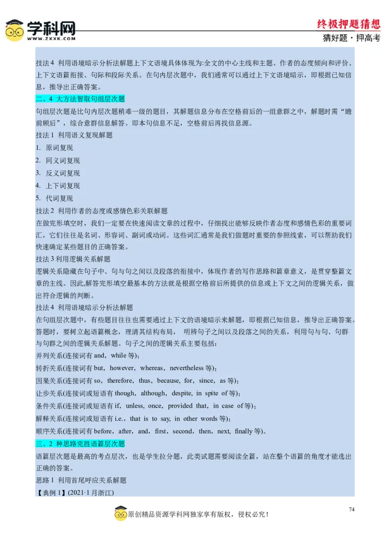 英语-2024年高考终极押题猜想（解析版）_03高考英语_2024年新高考资料_5.2024三轮冲刺_英语-2024年高考终极押题猜想（全国卷通用）