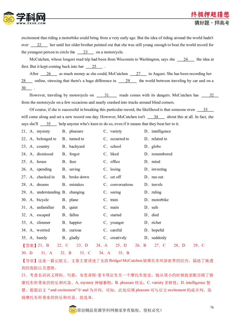 英语-2024年高考终极押题猜想（解析版）_03高考英语_2024年新高考资料_5.2024三轮冲刺_英语-2024年高考终极押题猜想（全国卷通用）