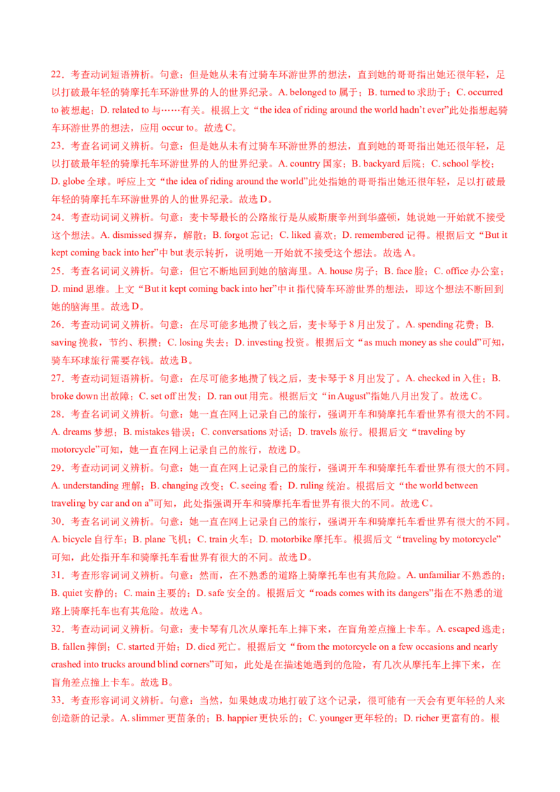 英语-2024年高考终极押题猜想（解析版）_03高考英语_2024年新高考资料_5.2024三轮冲刺_英语-2024年高考终极押题猜想（全国卷通用）