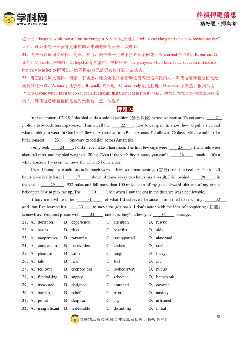 英语-2024年高考终极押题猜想（解析版）_03高考英语_2024年新高考资料_5.2024三轮冲刺_英语-2024年高考终极押题猜想（全国卷通用）
