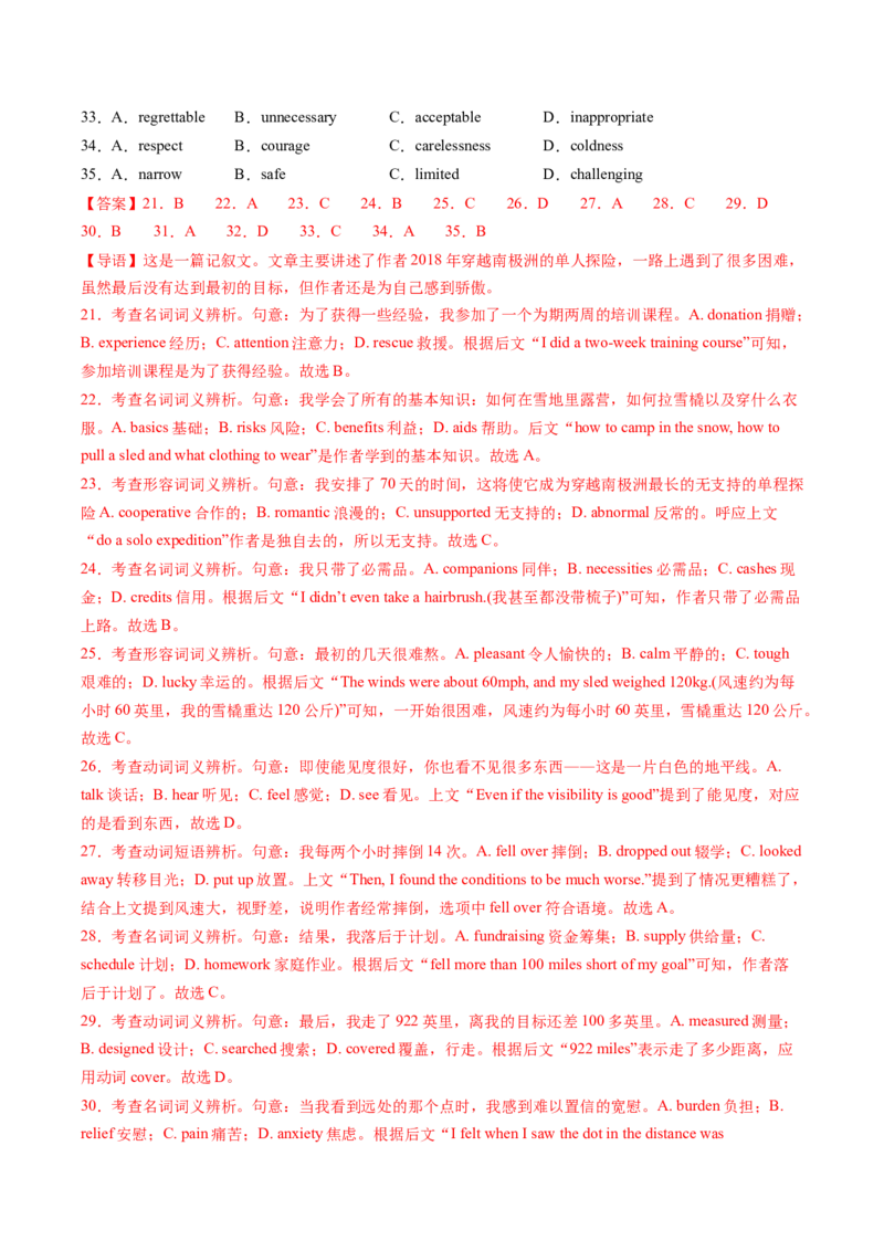 英语-2024年高考终极押题猜想（解析版）_03高考英语_2024年新高考资料_5.2024三轮冲刺_英语-2024年高考终极押题猜想（全国卷通用）