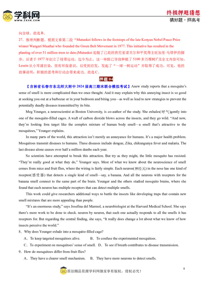 英语-2024年高考终极押题猜想（解析版）_03高考英语_2024年新高考资料_5.2024三轮冲刺_英语-2024年高考终极押题猜想（全国卷通用）