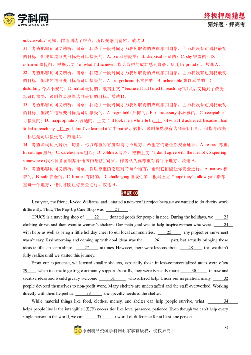 英语-2024年高考终极押题猜想（解析版）_03高考英语_2024年新高考资料_5.2024三轮冲刺_英语-2024年高考终极押题猜想（全国卷通用）