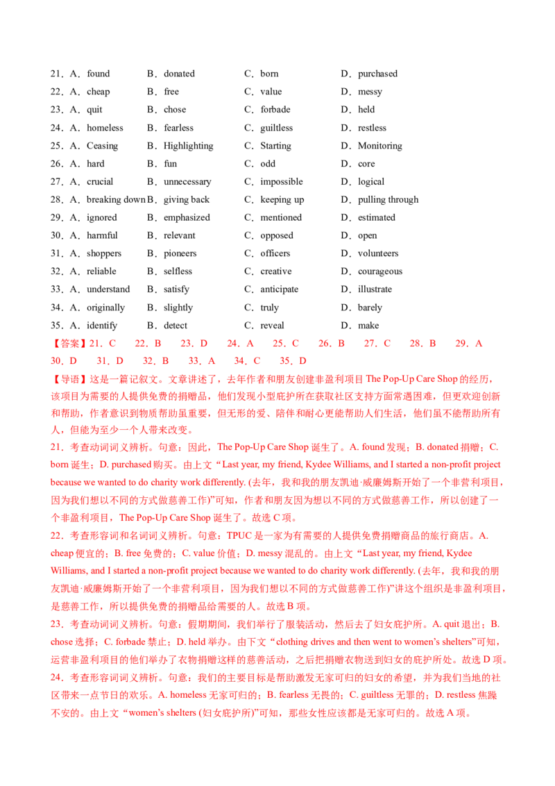 英语-2024年高考终极押题猜想（解析版）_03高考英语_2024年新高考资料_5.2024三轮冲刺_英语-2024年高考终极押题猜想（全国卷通用）