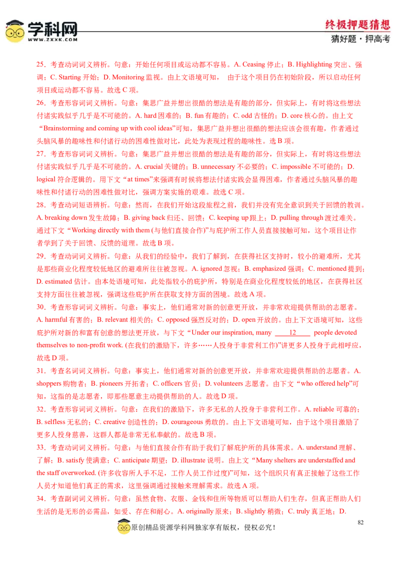 英语-2024年高考终极押题猜想（解析版）_03高考英语_2024年新高考资料_5.2024三轮冲刺_英语-2024年高考终极押题猜想（全国卷通用）