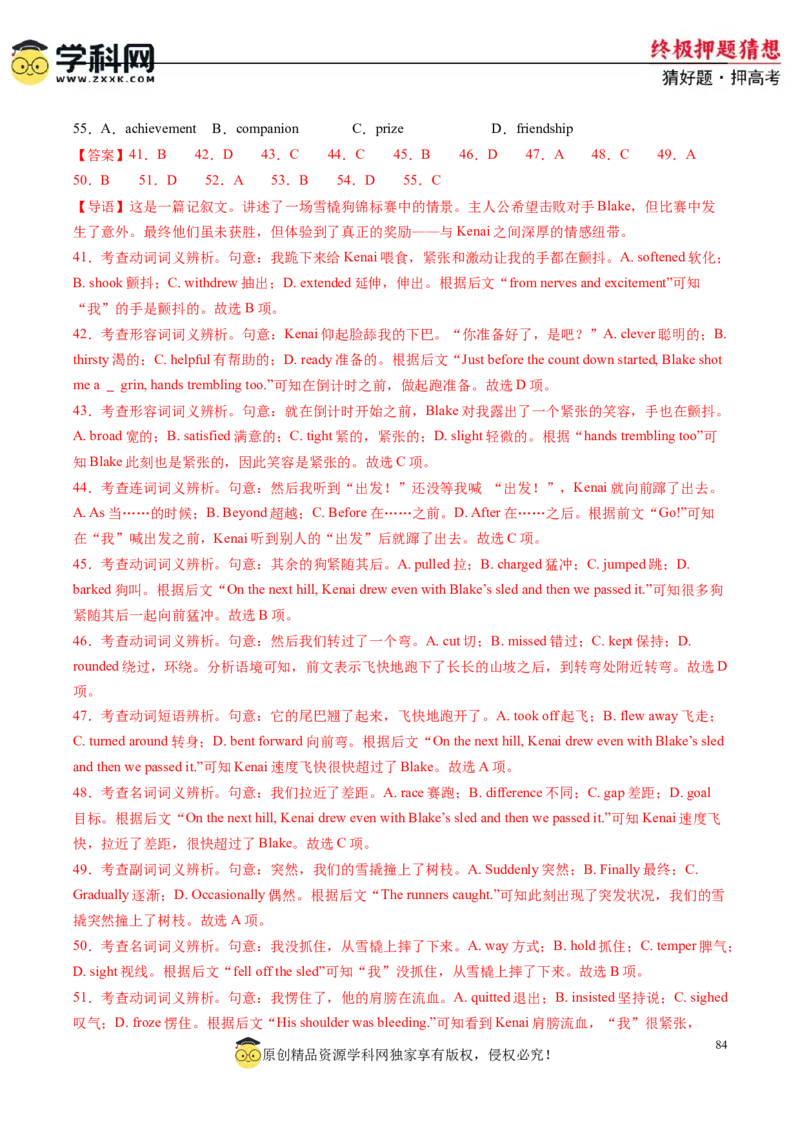 英语-2024年高考终极押题猜想（解析版）_03高考英语_2024年新高考资料_5.2024三轮冲刺_英语-2024年高考终极押题猜想（全国卷通用）