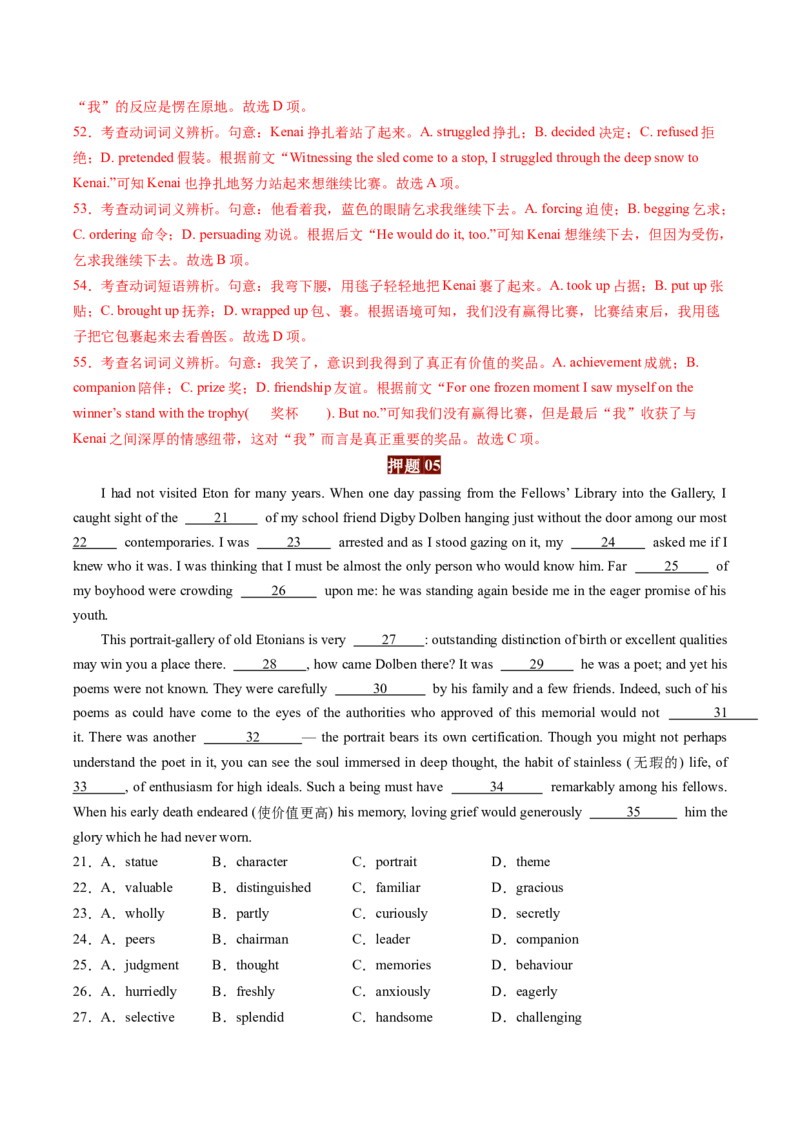 英语-2024年高考终极押题猜想（解析版）_03高考英语_2024年新高考资料_5.2024三轮冲刺_英语-2024年高考终极押题猜想（全国卷通用）