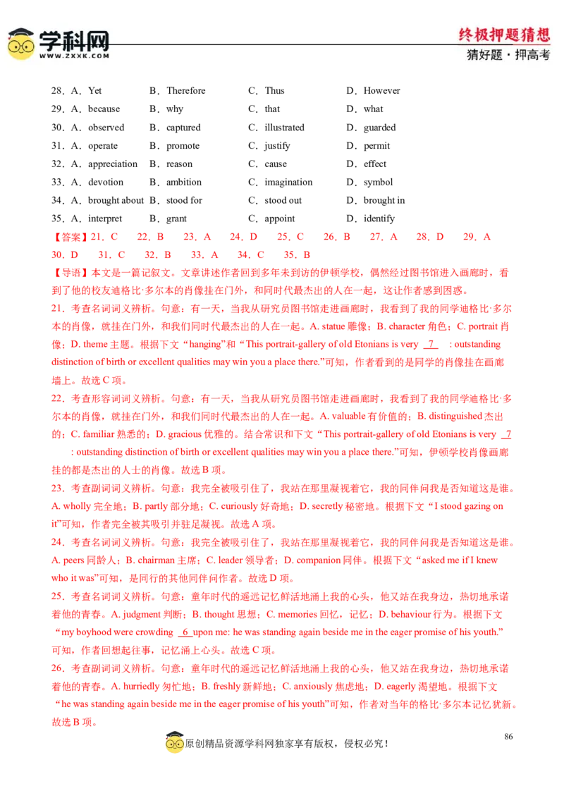 英语-2024年高考终极押题猜想（解析版）_03高考英语_2024年新高考资料_5.2024三轮冲刺_英语-2024年高考终极押题猜想（全国卷通用）