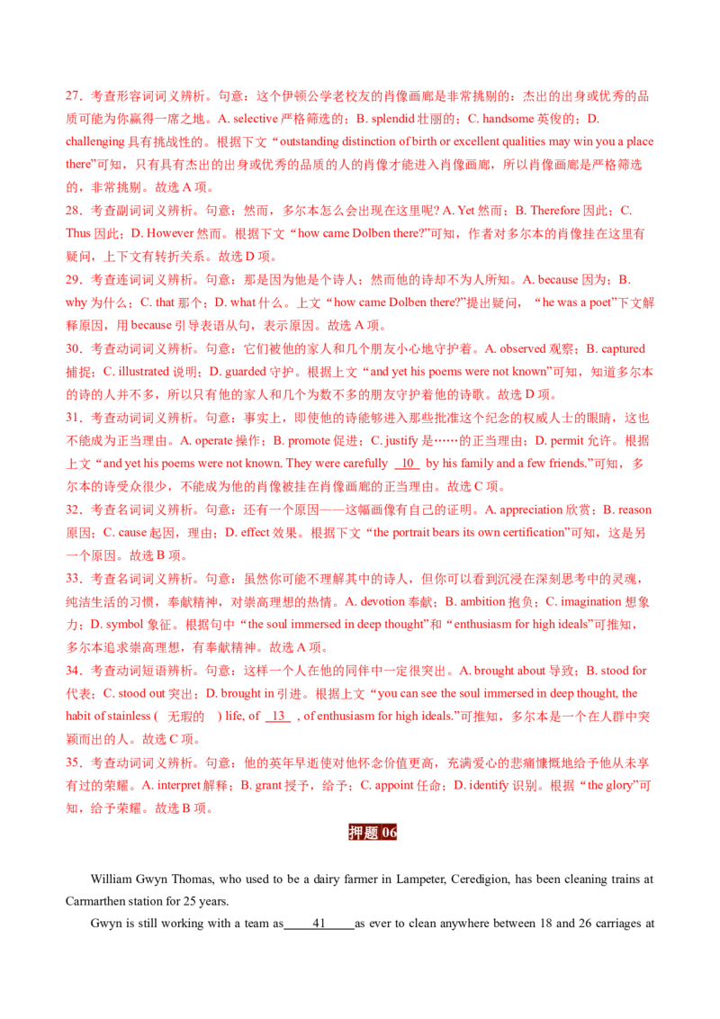 英语-2024年高考终极押题猜想（解析版）_03高考英语_2024年新高考资料_5.2024三轮冲刺_英语-2024年高考终极押题猜想（全国卷通用）