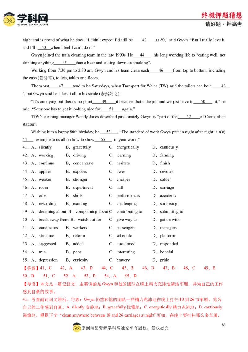 英语-2024年高考终极押题猜想（解析版）_03高考英语_2024年新高考资料_5.2024三轮冲刺_英语-2024年高考终极押题猜想（全国卷通用）