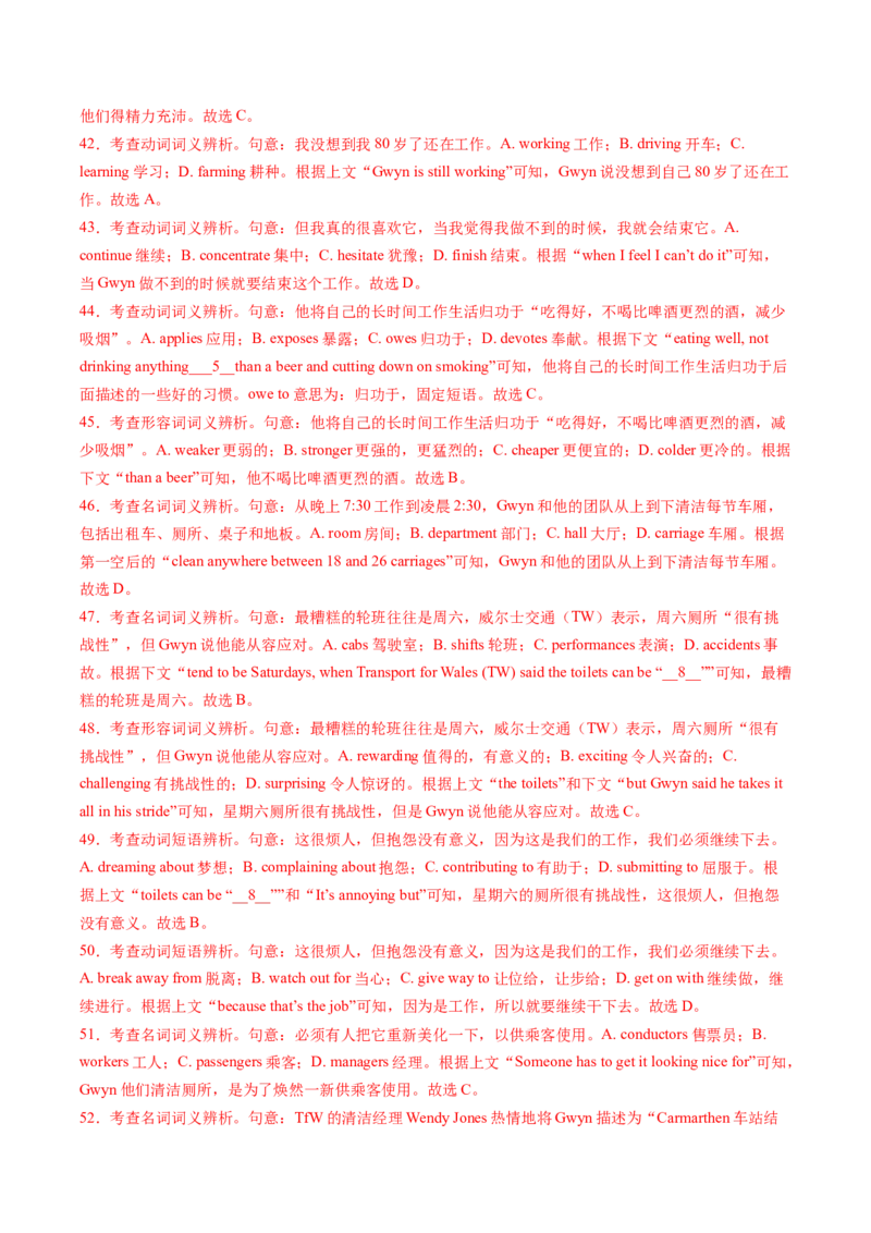 英语-2024年高考终极押题猜想（解析版）_03高考英语_2024年新高考资料_5.2024三轮冲刺_英语-2024年高考终极押题猜想（全国卷通用）