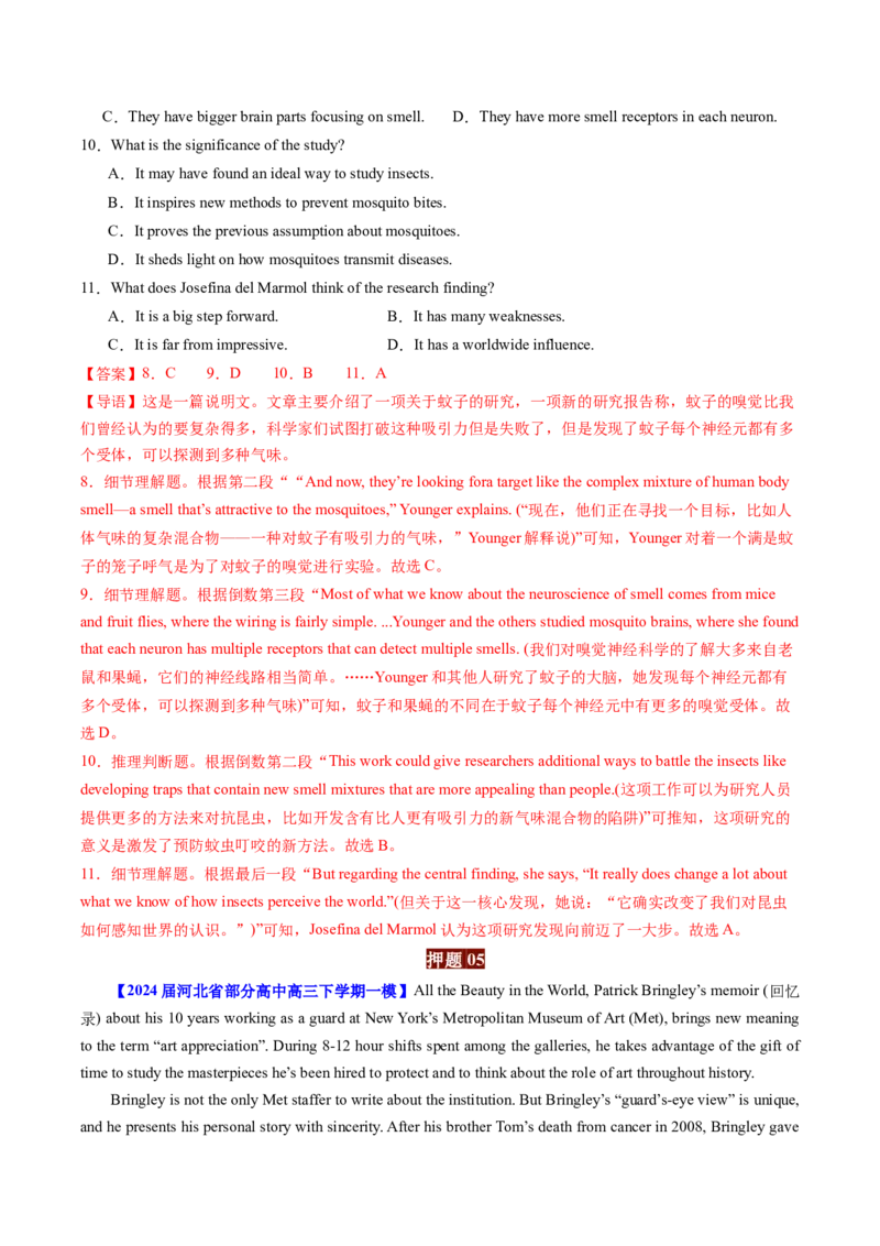 英语-2024年高考终极押题猜想（解析版）_03高考英语_2024年新高考资料_5.2024三轮冲刺_英语-2024年高考终极押题猜想（全国卷通用）