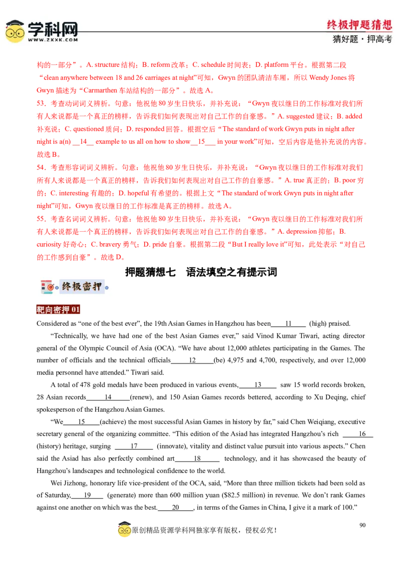 英语-2024年高考终极押题猜想（解析版）_03高考英语_2024年新高考资料_5.2024三轮冲刺_英语-2024年高考终极押题猜想（全国卷通用）