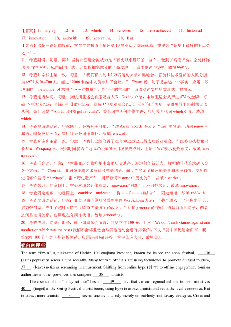 英语-2024年高考终极押题猜想（解析版）_03高考英语_2024年新高考资料_5.2024三轮冲刺_英语-2024年高考终极押题猜想（全国卷通用）