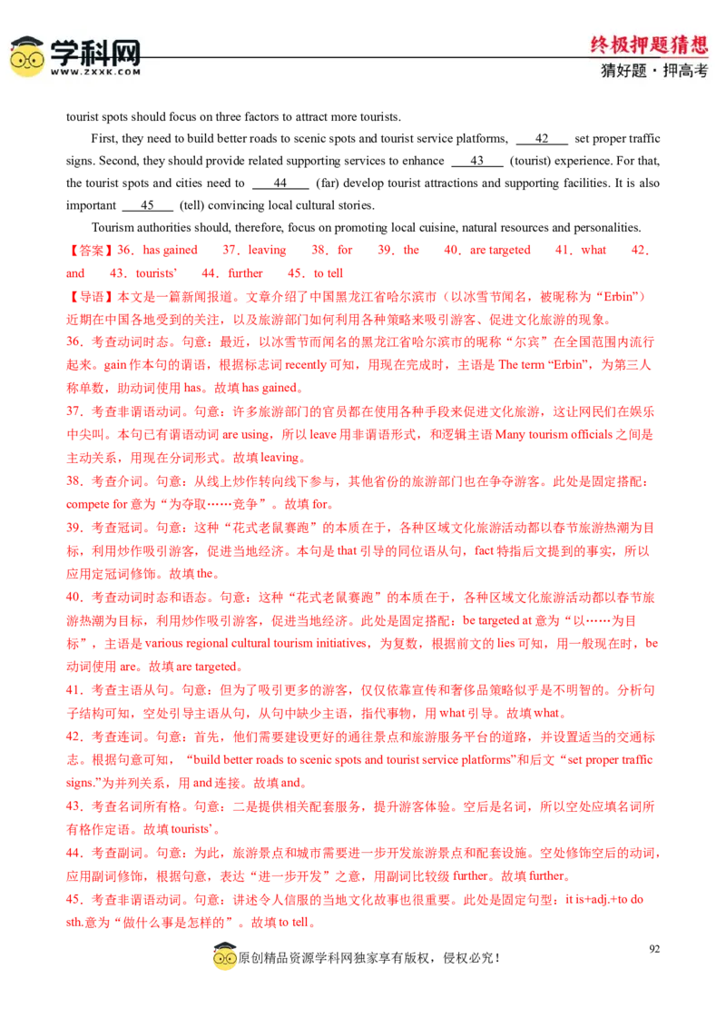 英语-2024年高考终极押题猜想（解析版）_03高考英语_2024年新高考资料_5.2024三轮冲刺_英语-2024年高考终极押题猜想（全国卷通用）