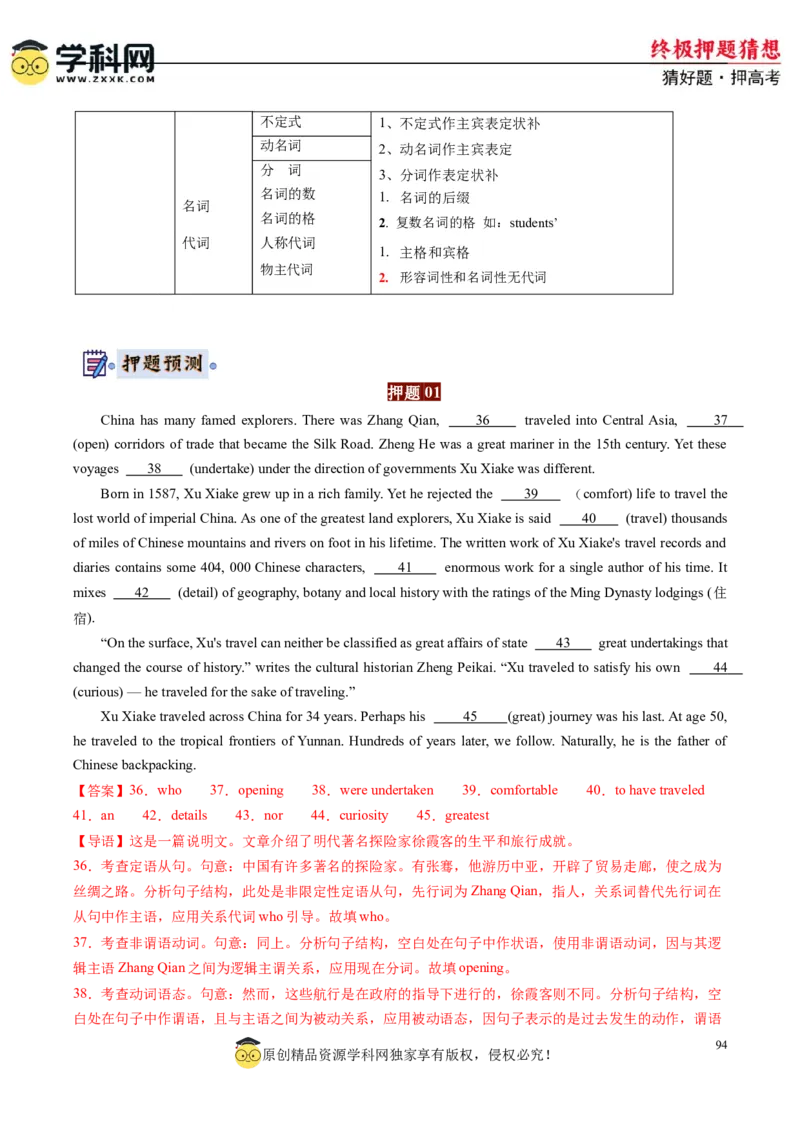 英语-2024年高考终极押题猜想（解析版）_03高考英语_2024年新高考资料_5.2024三轮冲刺_英语-2024年高考终极押题猜想（全国卷通用）
