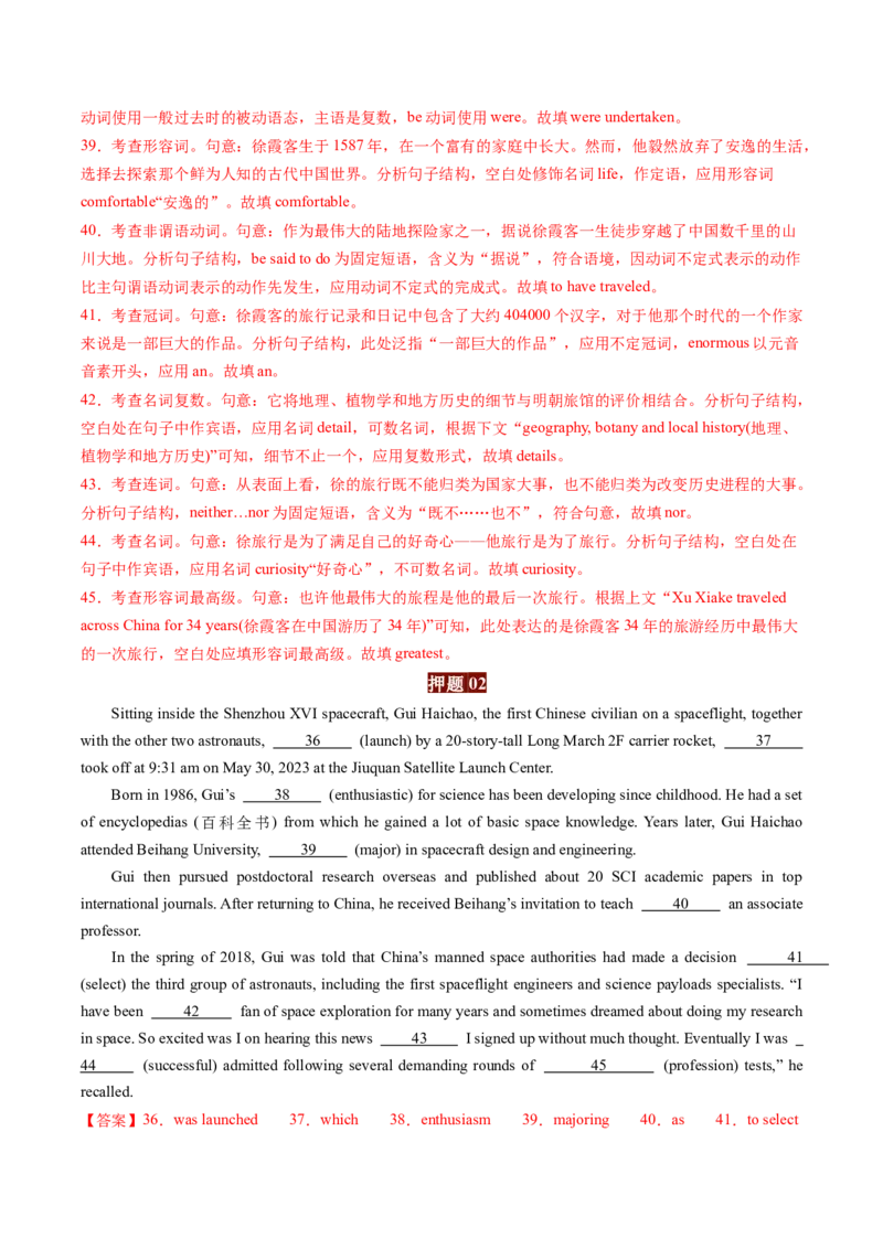 英语-2024年高考终极押题猜想（解析版）_03高考英语_2024年新高考资料_5.2024三轮冲刺_英语-2024年高考终极押题猜想（全国卷通用）