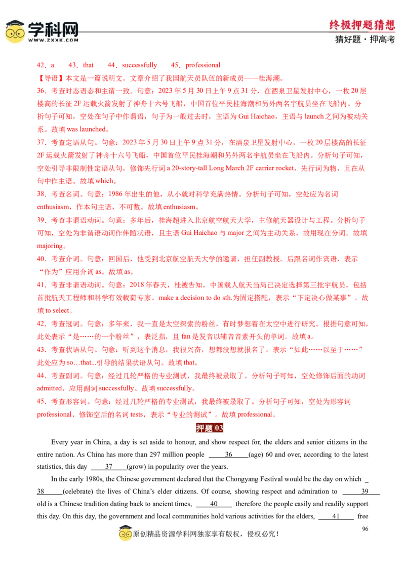 英语-2024年高考终极押题猜想（解析版）_03高考英语_2024年新高考资料_5.2024三轮冲刺_英语-2024年高考终极押题猜想（全国卷通用）