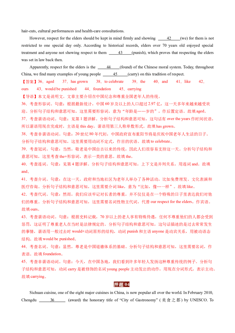 英语-2024年高考终极押题猜想（解析版）_03高考英语_2024年新高考资料_5.2024三轮冲刺_英语-2024年高考终极押题猜想（全国卷通用）