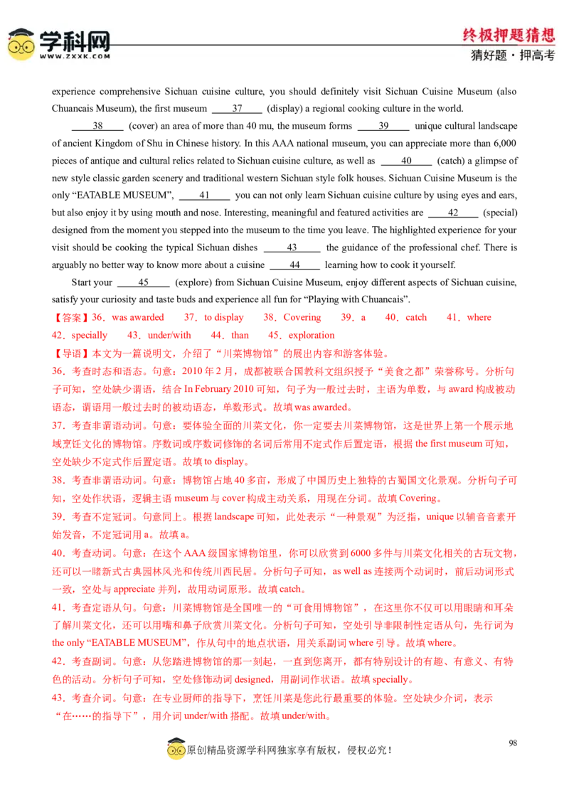 英语-2024年高考终极押题猜想（解析版）_03高考英语_2024年新高考资料_5.2024三轮冲刺_英语-2024年高考终极押题猜想（全国卷通用）