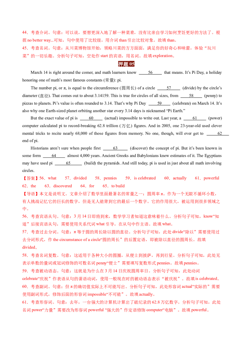 英语-2024年高考终极押题猜想（解析版）_03高考英语_2024年新高考资料_5.2024三轮冲刺_英语-2024年高考终极押题猜想（全国卷通用）