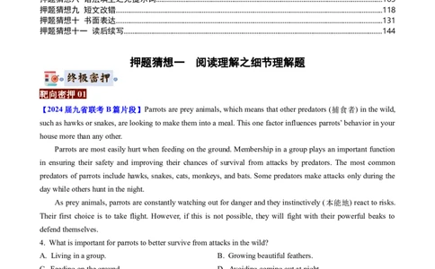英语-2024年高考终极押题猜想（解析版）_03高考英语_2024年新高考资料_5.2024三轮冲刺_英语-2024年高考终极押题猜想（全国卷通用）