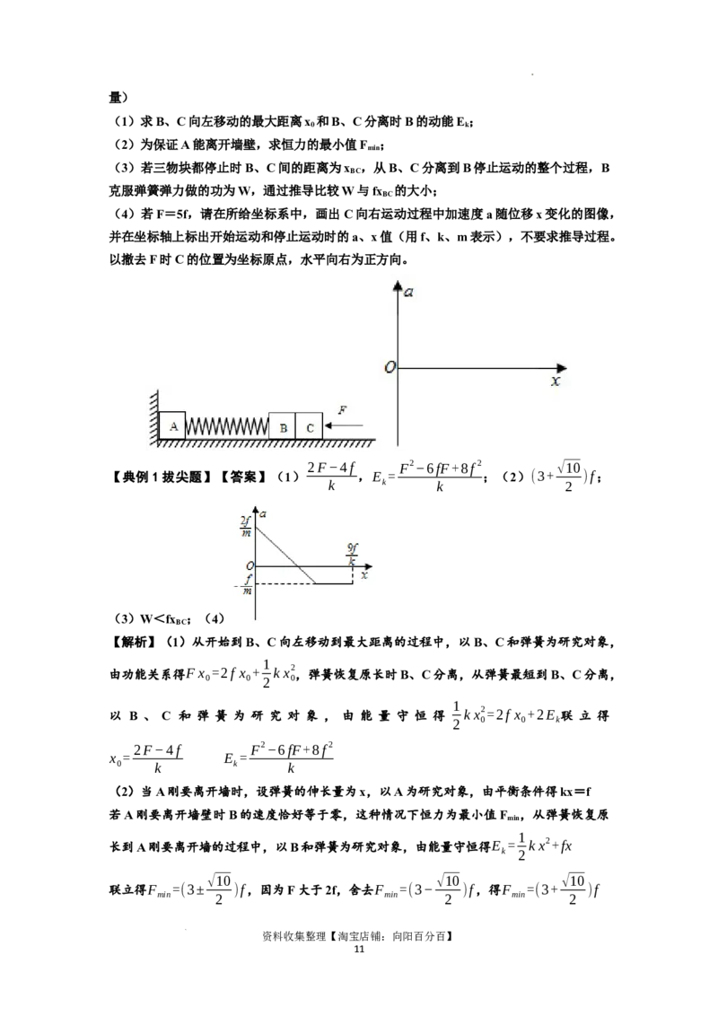 知识点41：轻弹簧连接体模型的力与能量问题（拔尖解析版）_04高考物理_新高考复习资料_2024新高考复习资料_一轮复习资料_拔尖版2024届高考物理一轮复习讲义及对应练习
