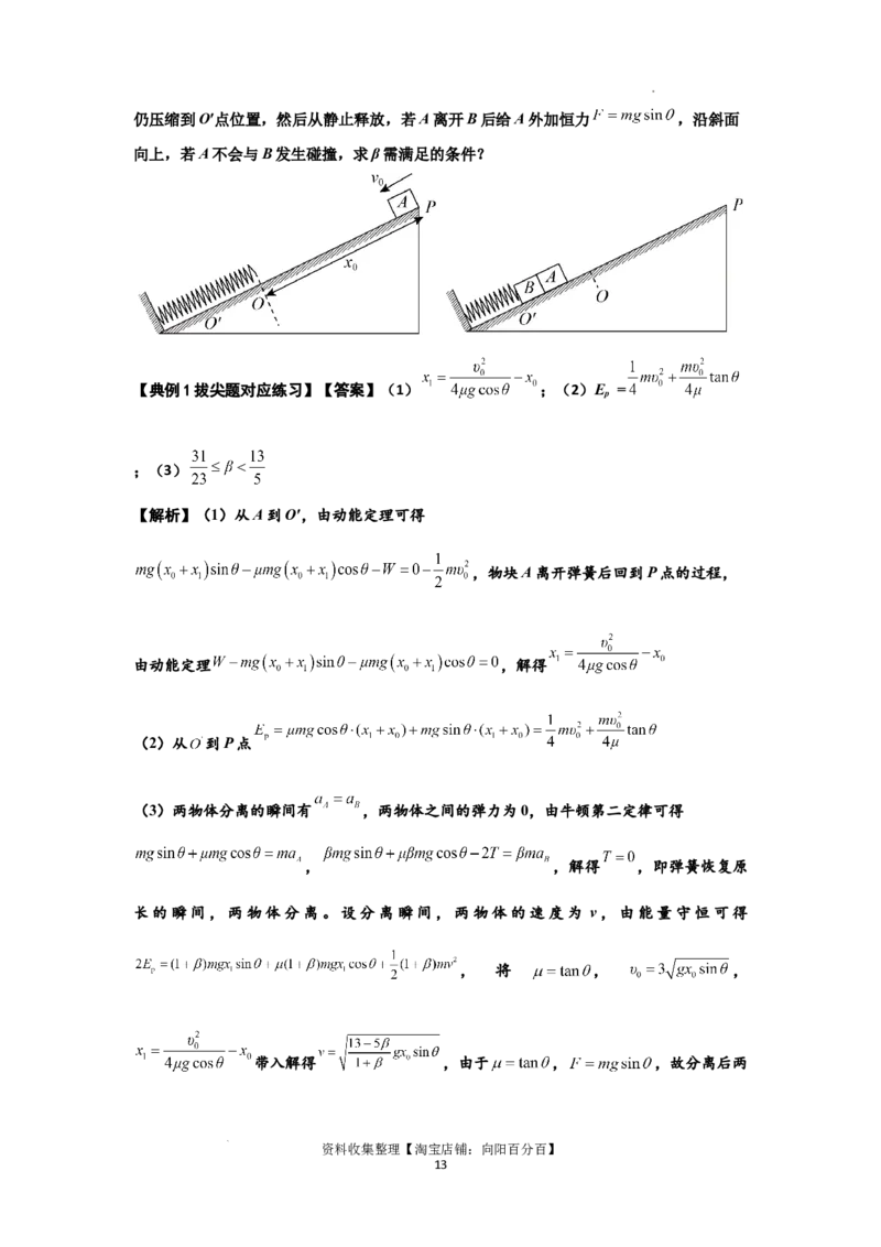 知识点41：轻弹簧连接体模型的力与能量问题（拔尖解析版）_04高考物理_新高考复习资料_2024新高考复习资料_一轮复习资料_拔尖版2024届高考物理一轮复习讲义及对应练习