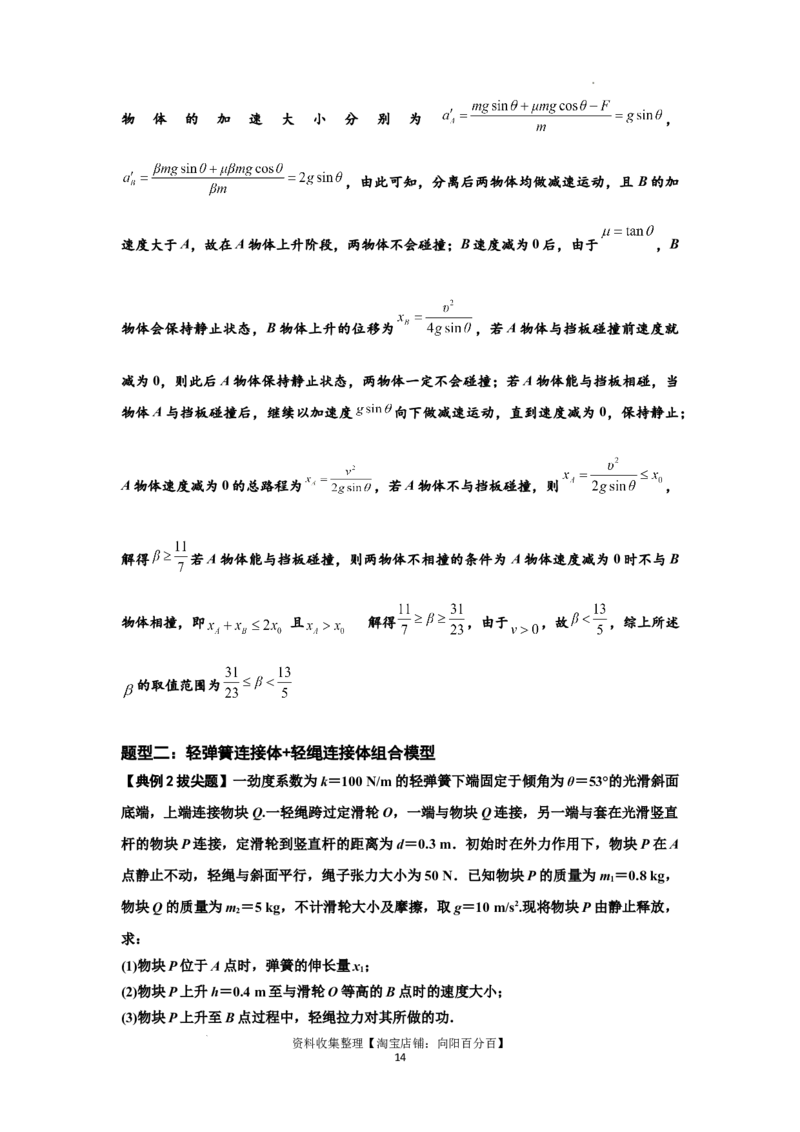 知识点41：轻弹簧连接体模型的力与能量问题（拔尖解析版）_04高考物理_新高考复习资料_2024新高考复习资料_一轮复习资料_拔尖版2024届高考物理一轮复习讲义及对应练习