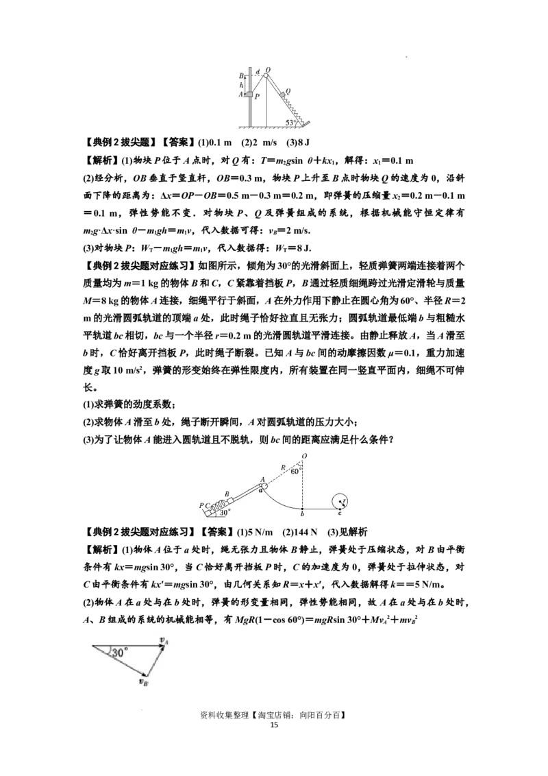 知识点41：轻弹簧连接体模型的力与能量问题（拔尖解析版）_04高考物理_新高考复习资料_2024新高考复习资料_一轮复习资料_拔尖版2024届高考物理一轮复习讲义及对应练习