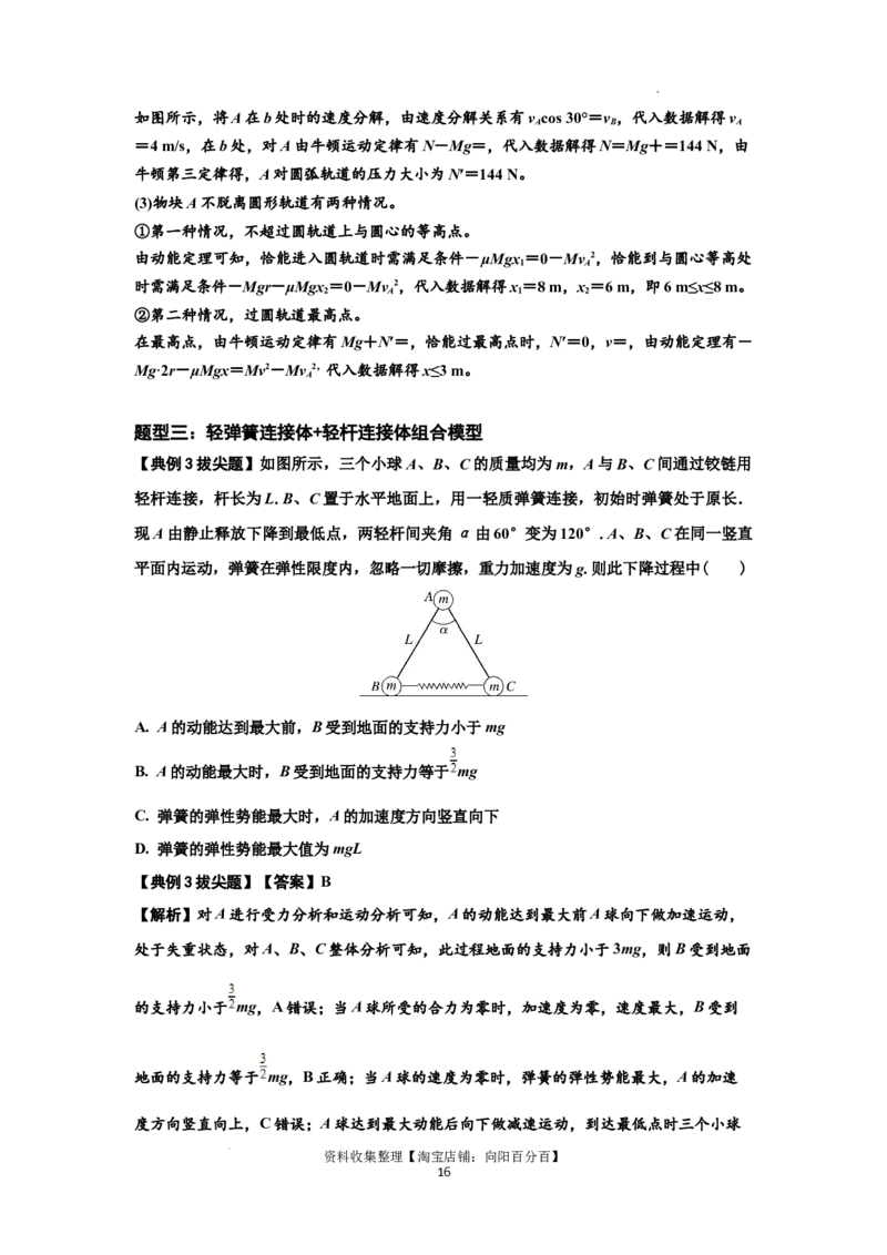 知识点41：轻弹簧连接体模型的力与能量问题（拔尖解析版）_04高考物理_新高考复习资料_2024新高考复习资料_一轮复习资料_拔尖版2024届高考物理一轮复习讲义及对应练习