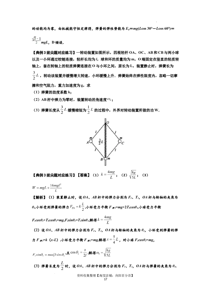 知识点41：轻弹簧连接体模型的力与能量问题（拔尖解析版）_04高考物理_新高考复习资料_2024新高考复习资料_一轮复习资料_拔尖版2024届高考物理一轮复习讲义及对应练习