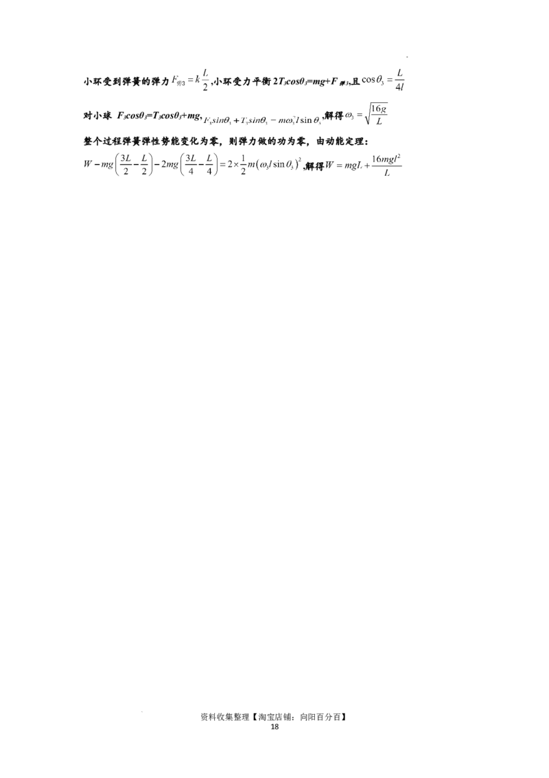 知识点41：轻弹簧连接体模型的力与能量问题（拔尖解析版）_04高考物理_新高考复习资料_2024新高考复习资料_一轮复习资料_拔尖版2024届高考物理一轮复习讲义及对应练习