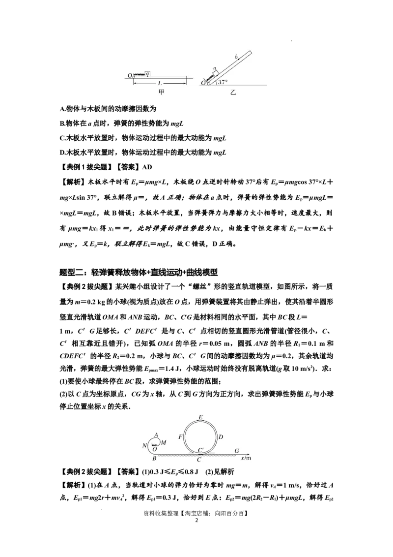 知识点41：轻弹簧连接体模型的力与能量问题（拔尖解析版）_04高考物理_新高考复习资料_2024新高考复习资料_一轮复习资料_拔尖版2024届高考物理一轮复习讲义及对应练习