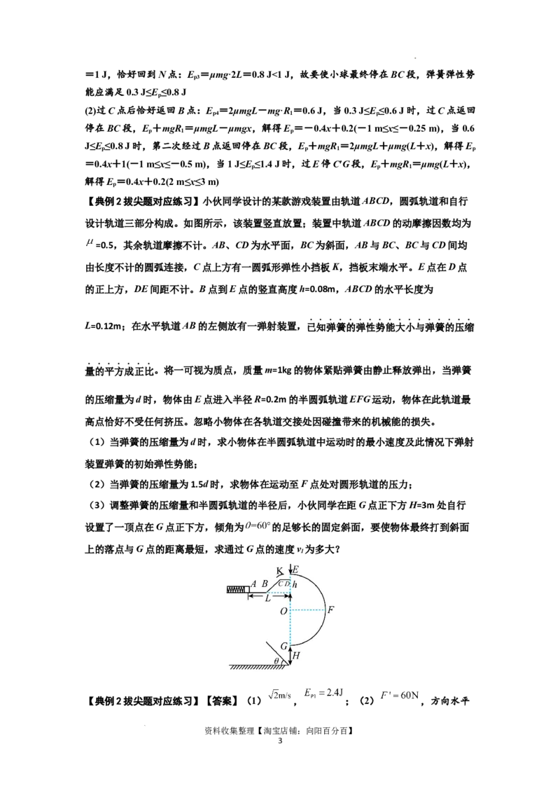 知识点41：轻弹簧连接体模型的力与能量问题（拔尖解析版）_04高考物理_新高考复习资料_2024新高考复习资料_一轮复习资料_拔尖版2024届高考物理一轮复习讲义及对应练习