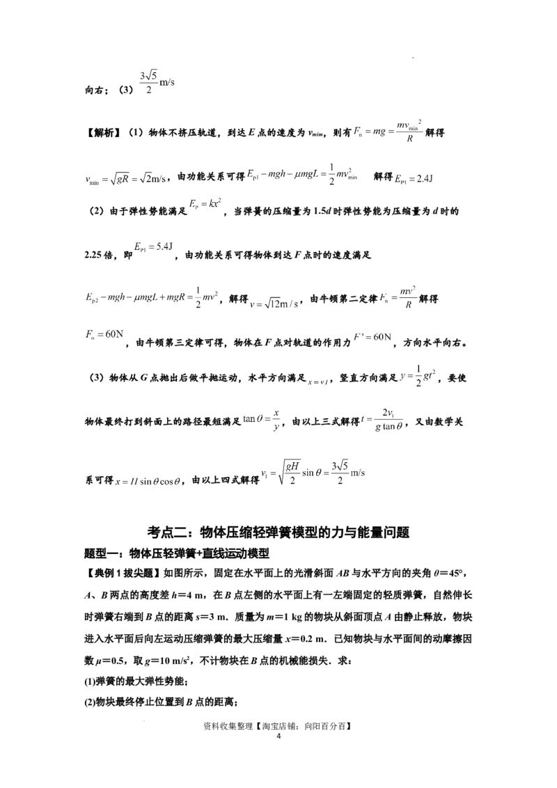 知识点41：轻弹簧连接体模型的力与能量问题（拔尖解析版）_04高考物理_新高考复习资料_2024新高考复习资料_一轮复习资料_拔尖版2024届高考物理一轮复习讲义及对应练习