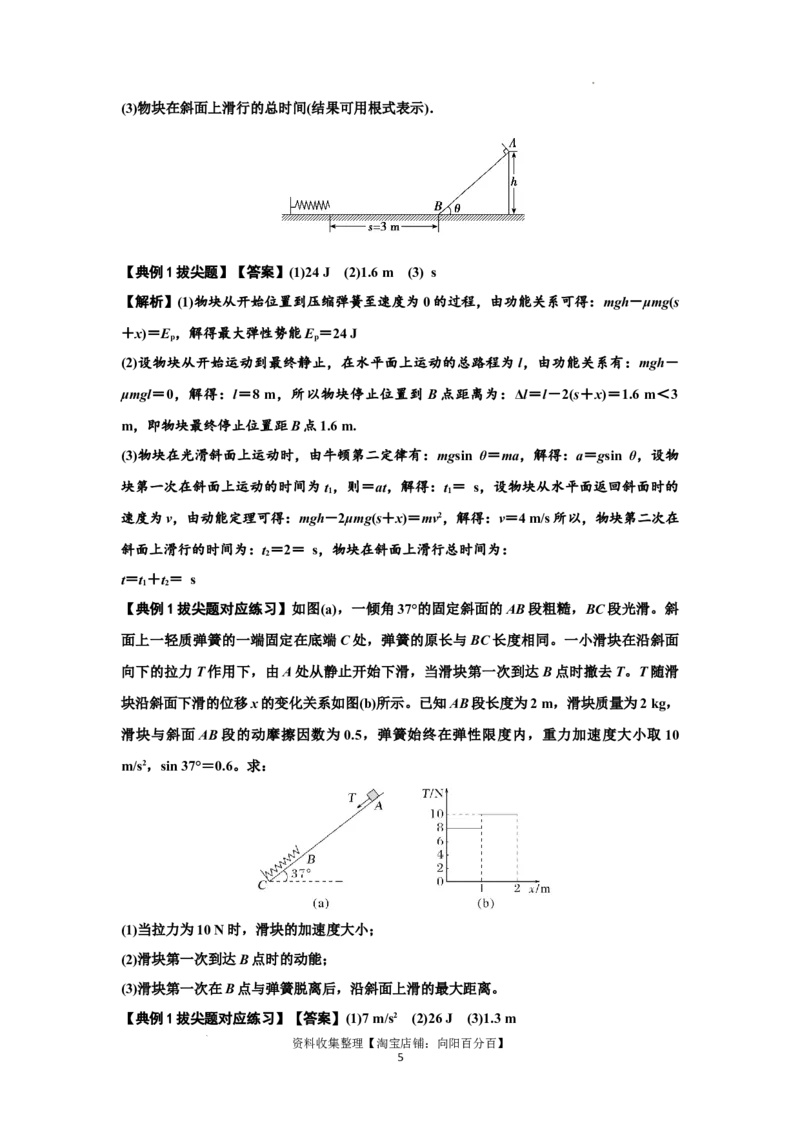 知识点41：轻弹簧连接体模型的力与能量问题（拔尖解析版）_04高考物理_新高考复习资料_2024新高考复习资料_一轮复习资料_拔尖版2024届高考物理一轮复习讲义及对应练习