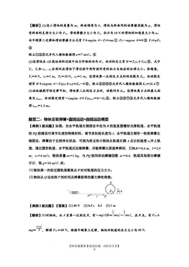 知识点41：轻弹簧连接体模型的力与能量问题（拔尖解析版）_04高考物理_新高考复习资料_2024新高考复习资料_一轮复习资料_拔尖版2024届高考物理一轮复习讲义及对应练习